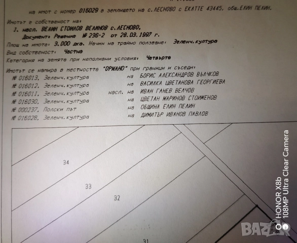 продавам земеделска земя 