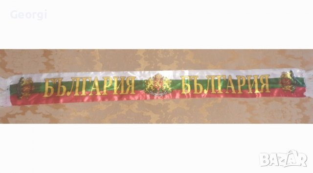 Шал на България.