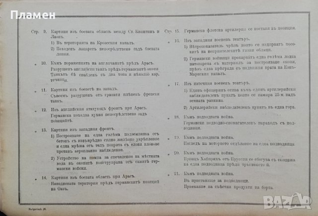 Голямата война въ картини. Кн. 28 / 1917, снимка 3 - Антикварни и старинни предмети - 36822951