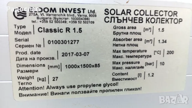 НОВ СЛЪНЧЕВ ПАНЕЛ  С ОБОРУДВАНЕ ЗА ИНСТАЛАЦИЯ, снимка 2 - Бойлери - 50281616