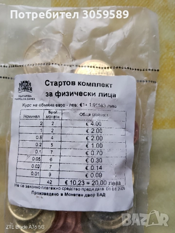 Стартов комплект евромонети от БНБ, снимка 2 - Колекции - 53280683