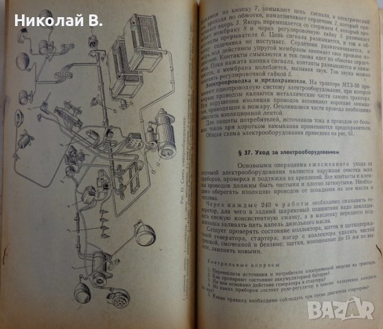 Книга Трактор Беларус МТЗ-50 Устроиство и ремонт на Руски език Москва 1971 год, снимка 5 - Специализирана литература - 39068693
