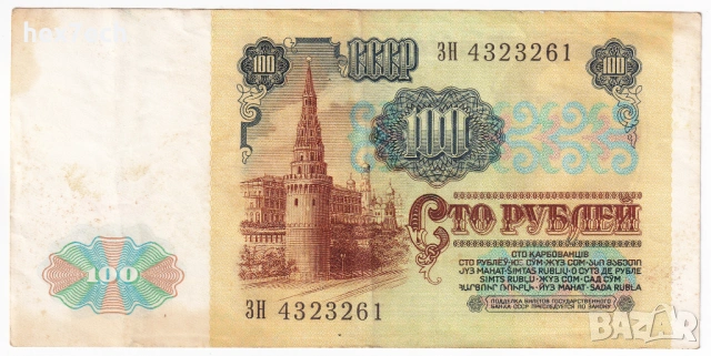 ❤️ ⭐ Русия 1991 100 рубли ⭐ ❤️, снимка 3 - Нумизматика и бонистика - 53451292