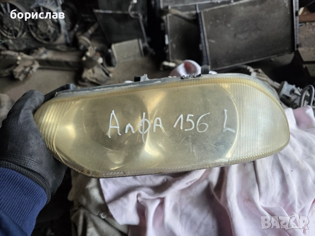Ляв фар за Алфа Ромео 156