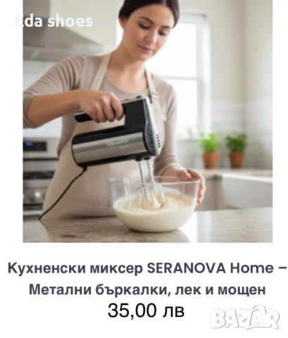 Нов миксер !