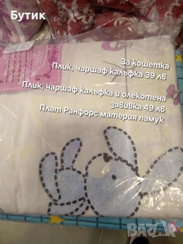 Детски спални комплекти , снимка 11 - Спално бельо и завивки - 51033797