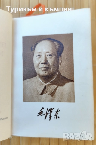 Червената книжка на Мао , снимка 2 - Други - 51737060