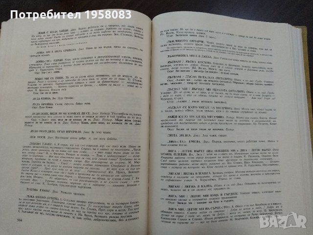 Фразеологичен речник на българския език, снимка 3 - Енциклопедии, справочници - 32774255