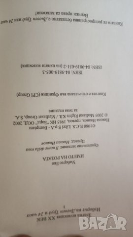 Книга, Името на розата, Умберто Еко. , снимка 3 - Художествена литература - 39131114