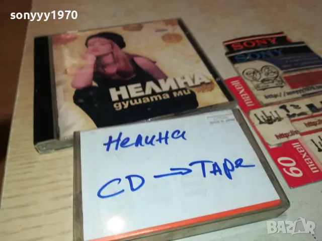 НЕЛИНА-КАСЕТА TDK ЗАПИС ОТ ЦД 1704251340, снимка 11 - Аудио касети - 49930272
