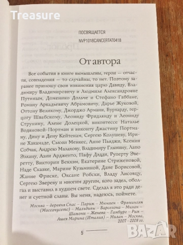 Зимняя коллекция смерти. Fashion-детектив - Николай Усков, снимка 9 - Художествена литература - 39040784