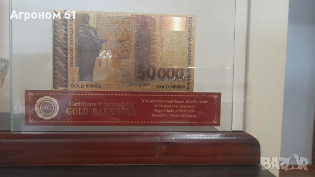 Сувенири златни банкноти в стъклена поставка и сертификат, снимка 13 - Подаръци за рожден ден - 51037024