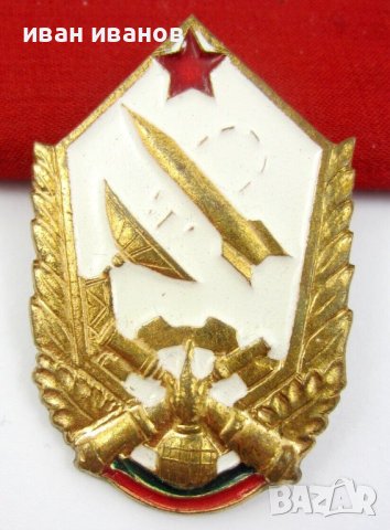 Ракетни войски-ПВО-Българска армия-Офицерски награден знак, снимка 2 - Колекции - 43911716