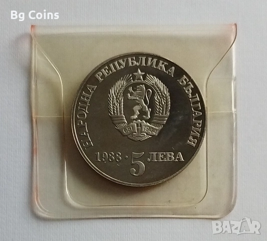 5 лева 1988 Чипровско въстание Назъбен гурт , снимка 2 - Нумизматика и бонистика - 42824655