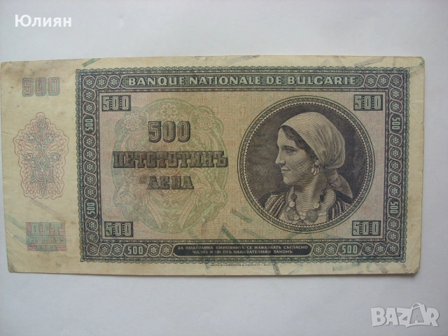 500 лева от 1942 година, снимка 2 - Нумизматика и бонистика - 53316416