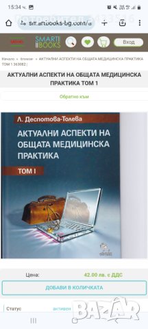 Медицинска литература , снимка 4 - Специализирана литература - 43790017