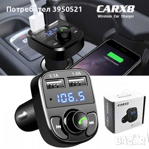 Блутут FM Трансмитер за кола X8 Хендсфри, зарядно, флашка, карта памет, Bluetooth, снимка 4 - Аксесоари и консумативи - 44118141