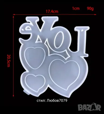 Молд рамка за снимки LOVE НАМАЛЕН, снимка 2 - Форми - 48472059