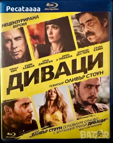 Диваци Blu Ray българско издание