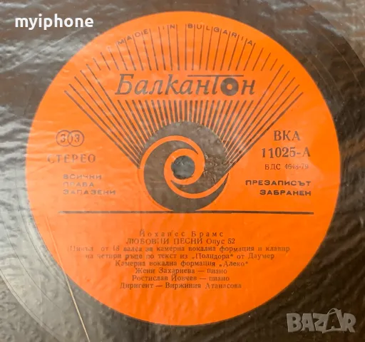 Грамофона плоча Йоханес Брамс Любовни песни Нова, снимка 4 - Грамофонни плочи - 48435776