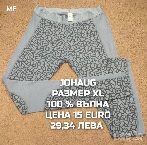 МЕРИНО ВЪЛНА ЗА ЖЕНИ РАЗМЕР L, XL , снимка 8 - Спортни екипи - 53568453