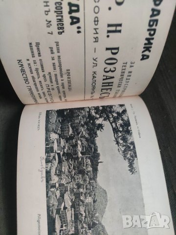 Продавам албумче Пловдив Изгледи Царство България  , снимка 4 - Други - 39812231