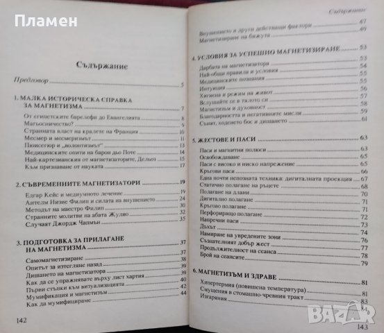 Магнетизъм Жан-Клод Секонде, снимка 2 - Езотерика - 43653682