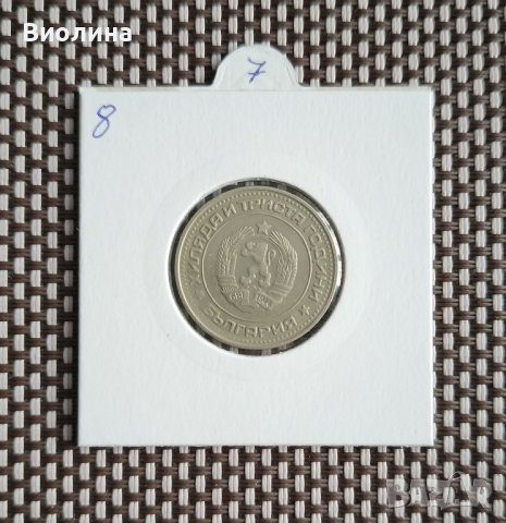 50 стотинки 1981, снимка 2 - Нумизматика и бонистика - 43425948