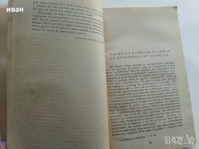 Пътешествията на Гъливър - Дж.Суифт, снимка 5 - Детски книжки - 28819567