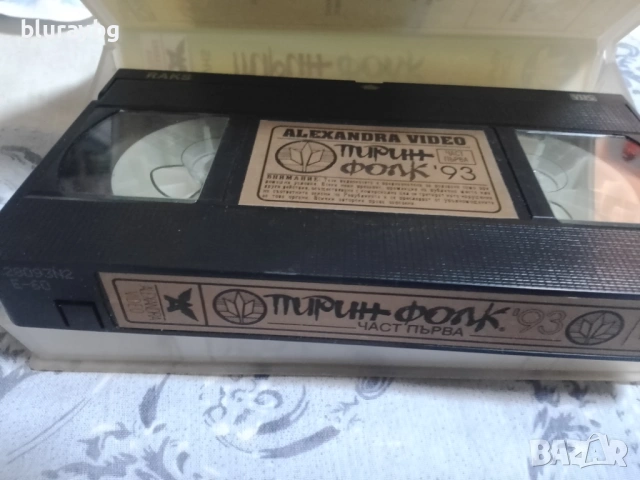 ПИРИН ФОЛК 93 1 част видеокасета, снимка 4 - Други жанрове - 53086576