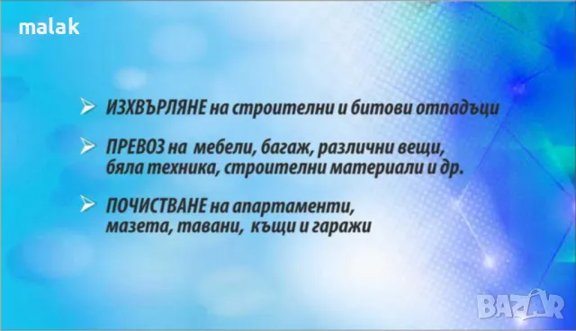 Транспортни Услуги без почивен ден, снимка 4 - Транспортни услуги - 30250347