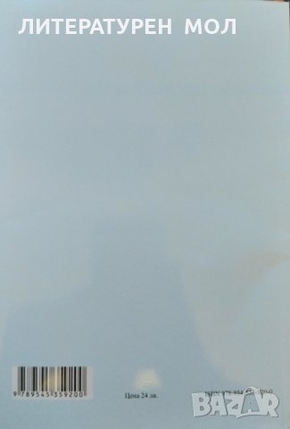 Думи, значения, понятия и неща. Научни есета. Богдан Богданов 2016 г., снимка 6 - Други - 32867472