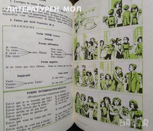 Manuel de français classe de 7e R. Ninova, M. Popova, G. Popova, B. Valkova 1982 г., снимка 2 - Учебници, учебни тетрадки - 27423596