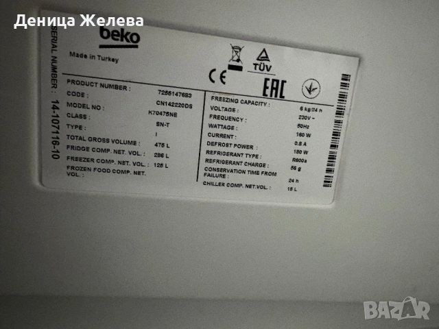Продавам хладилник с фризер Beko, снимка 2 - Хладилници - 53592502