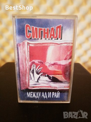 Сигнал - Между ад и рай