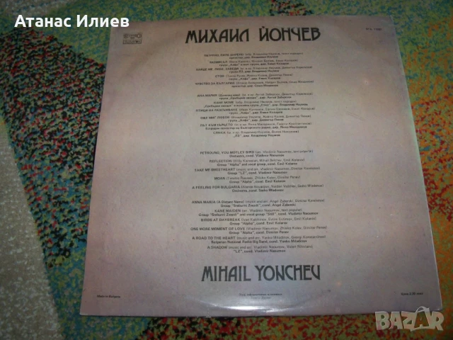 Михаил Йончев, 1983г. , ВТА 11082, снимка 2 - Грамофонни плочи - 50772549