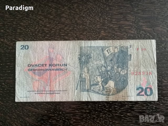 Банкнотa - Чехословакия - 20 крони | 1970г., снимка 2 - Нумизматика и бонистика - 32295208