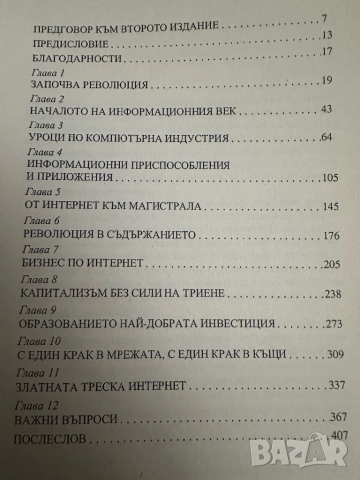 Бил Гейтс -Пътят напред, снимка 3 - Специализирана литература - 51836719