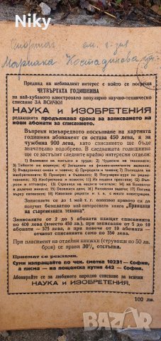 Антикварно списание Наука и Изобретения 1948г., снимка 2 - Списания и комикси - 39159946