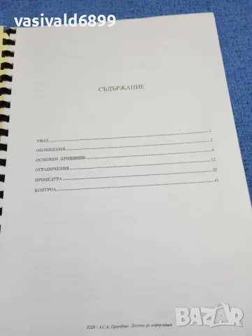 "Достъп до информация", снимка 5 - Специализирана литература - 49275725