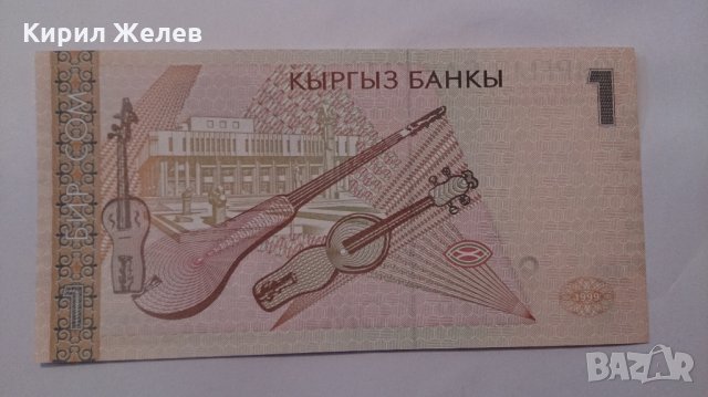 Банкнота Киргизстан -13268, снимка 4 - Нумизматика и бонистика - 28441186