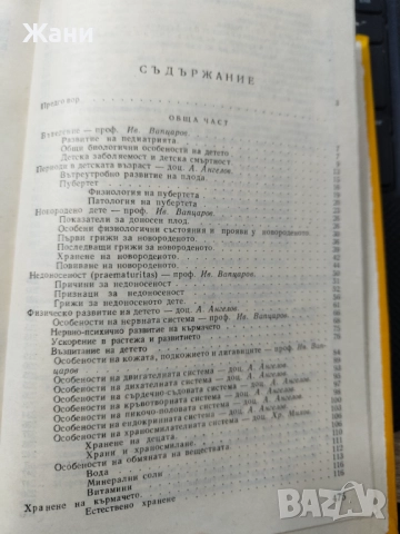 Клинични лаборатории изследвания , снимка 7 - Специализирана литература - 52583447