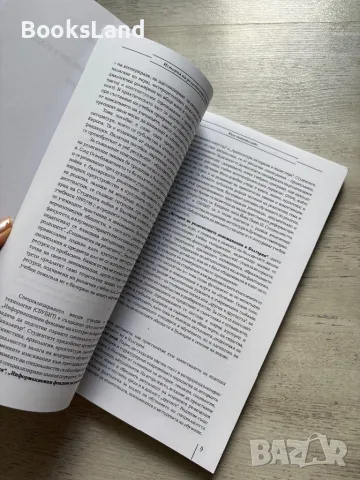 История на религиозните деноминации в България - Жоржета Назърска , снимка 11 - Ученически пособия, канцеларски материали - 47448933