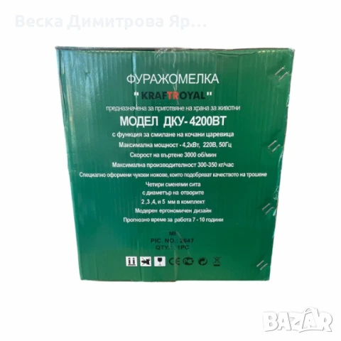 Фуражомелка - ярмомелка за фураж с 4 сита 4,2kW KraftRoyal ДКУ-4200ВТ, снимка 5 - Градинска техника - 50634710