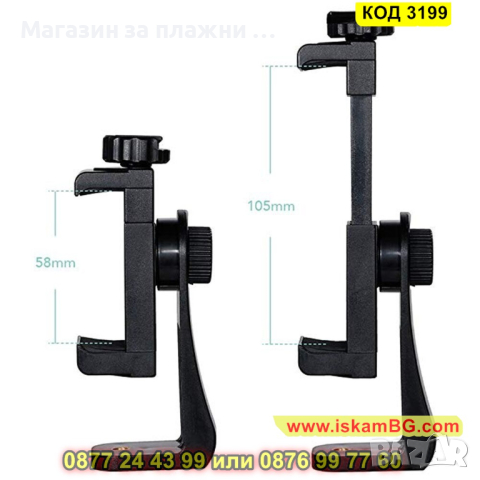 Въртяща се на 360° стойка за телефон за трипод - КОД 3199, снимка 8 - Селфи стикове, аксесоари - 44860091