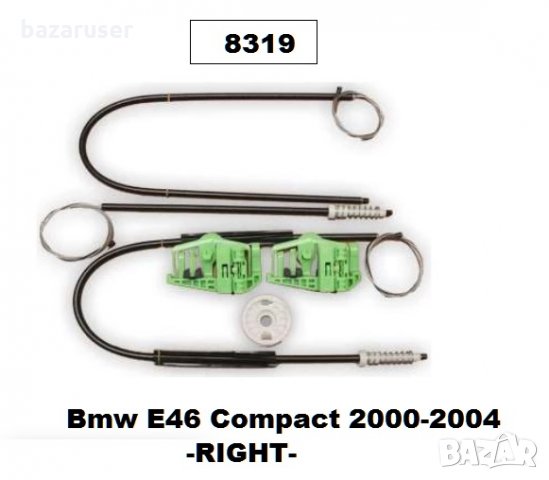 Ремонтен к-т Стъклоповдигащ механизъм (Жило врата к-т) 8319 BMW E46 compact (2000-2004-RH