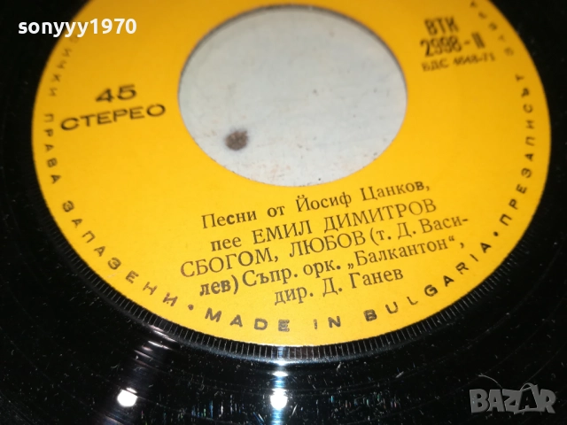 ЕМИЛ ДИМИТРОВ-МАЛКА ПЛОЧА 2510251729, снимка 9 - Грамофонни плочи - 52178874
