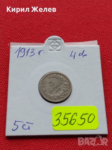 МОНЕТА 5 стотинки 1913г. СТАРА РЯДКА ЗА КОЛЕКЦИОНЕРИ 35650