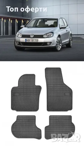 Гумени стелки Frogum съвместими с Skoda Octavia, Seat Leon, VW Golf V, снимка 10 - Аксесоари и консумативи - 48522293