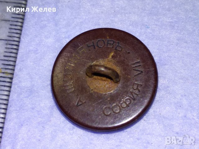 А. ЩИЛИЯНОВЪ СОФИЯ VII СТАРИННО ВОЕННО КОПЧЕ от БАКЕЛИТ ЦАРСТВО БЪЛГАРИЯ РЪЧНА ИЗРАБОТКА 41057, снимка 6 - Антикварни и старинни предмети - 43551322